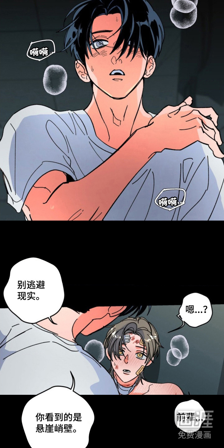 白夜废墟漫画-图5