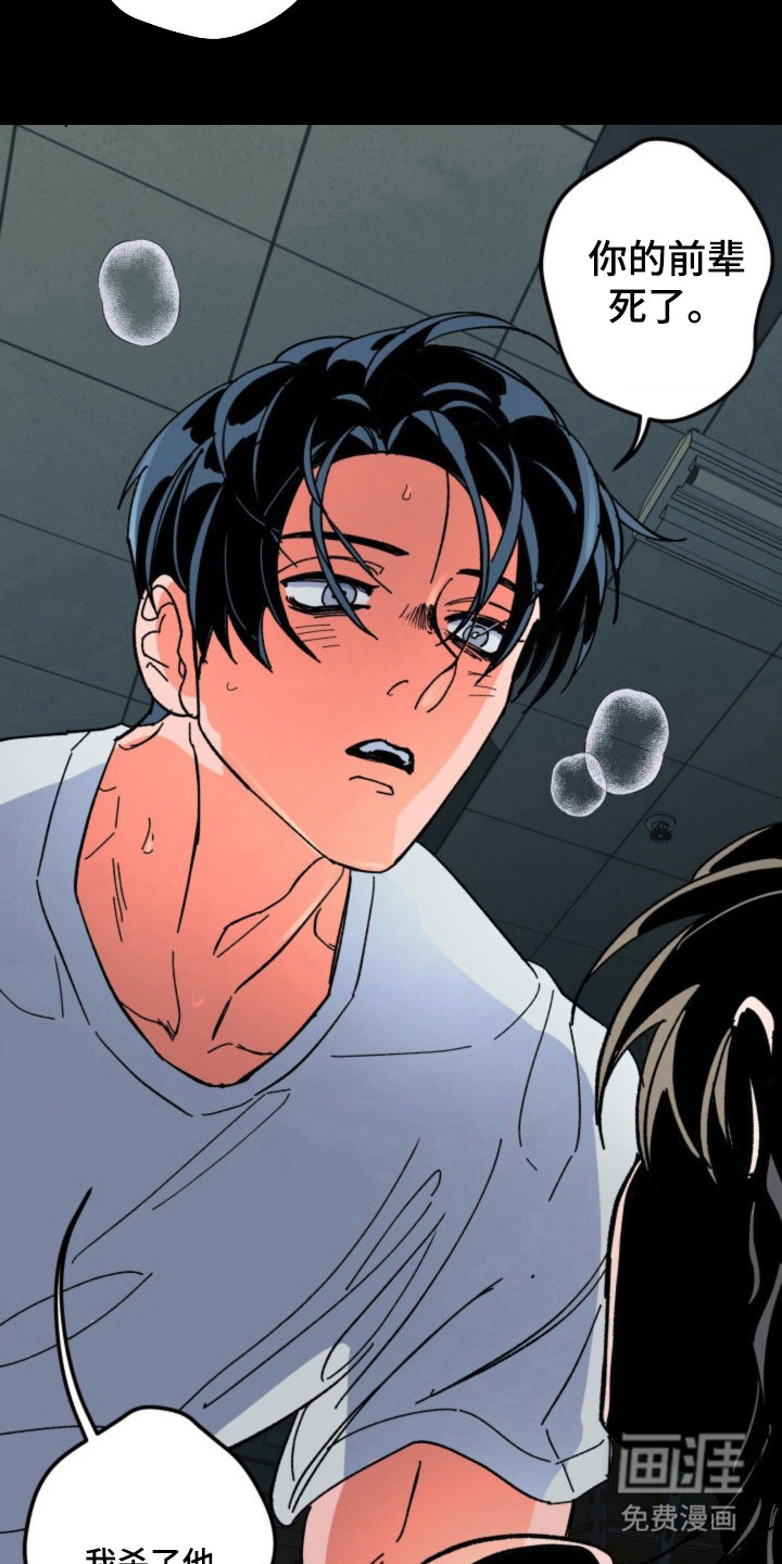 白夜废墟漫画-图6