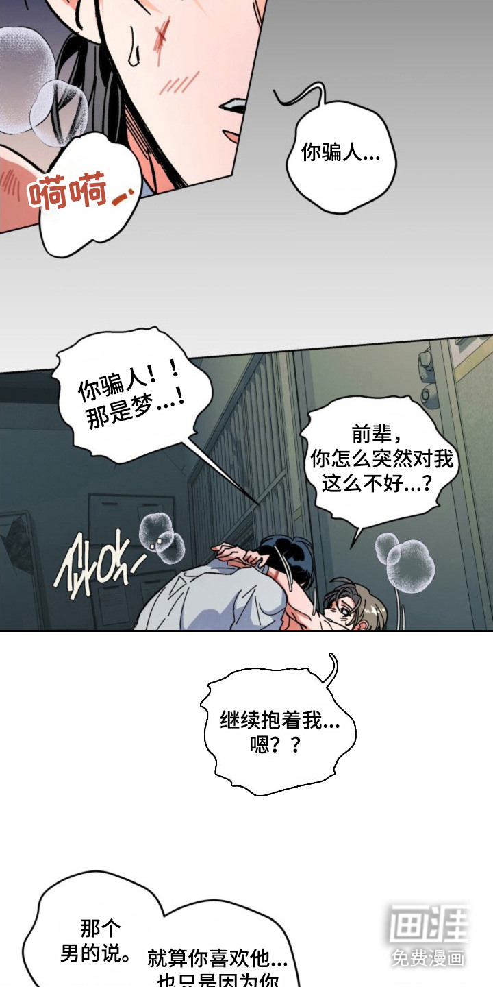白夜废墟漫画-图8