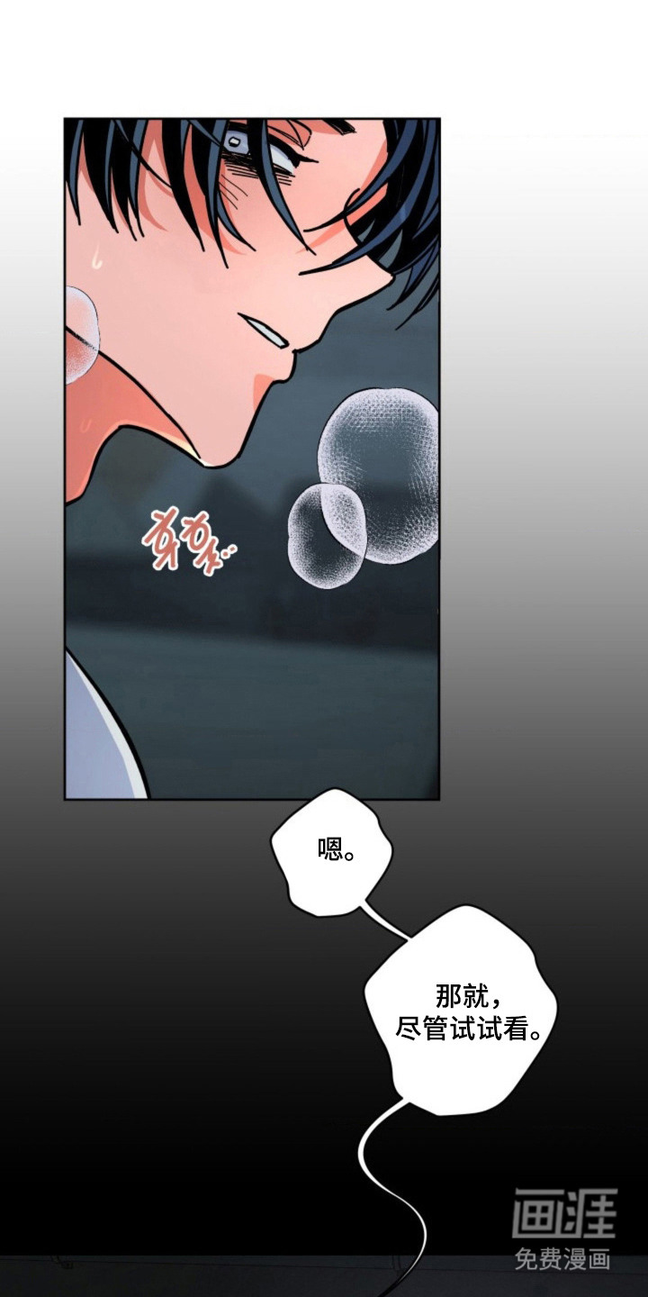 白夜废墟漫画-图19