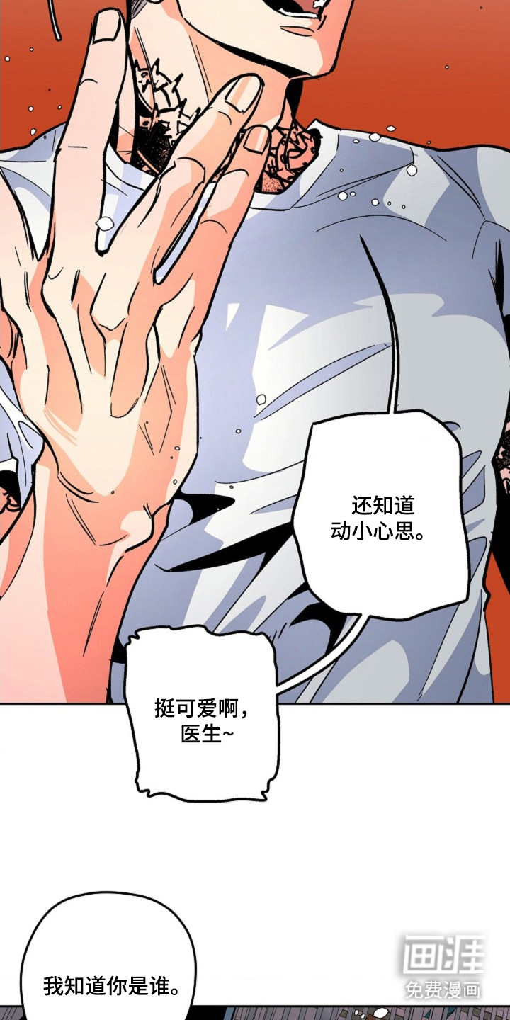 白夜废墟漫画-图4