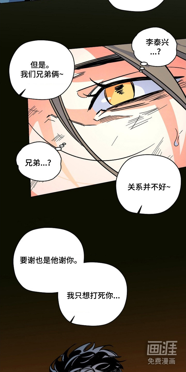 白夜废墟漫画-图7