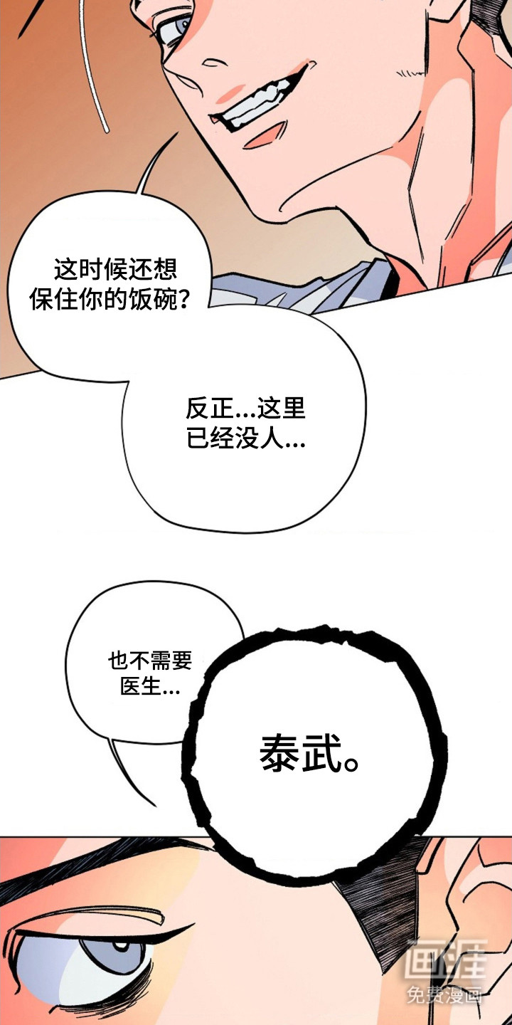 白夜废墟漫画-图18