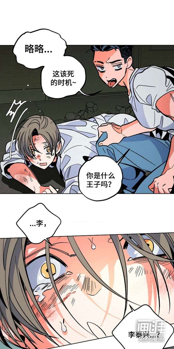 白夜废墟第9话第1页