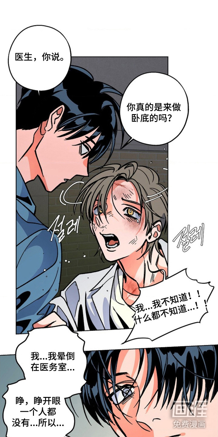 白夜废墟漫画-图5