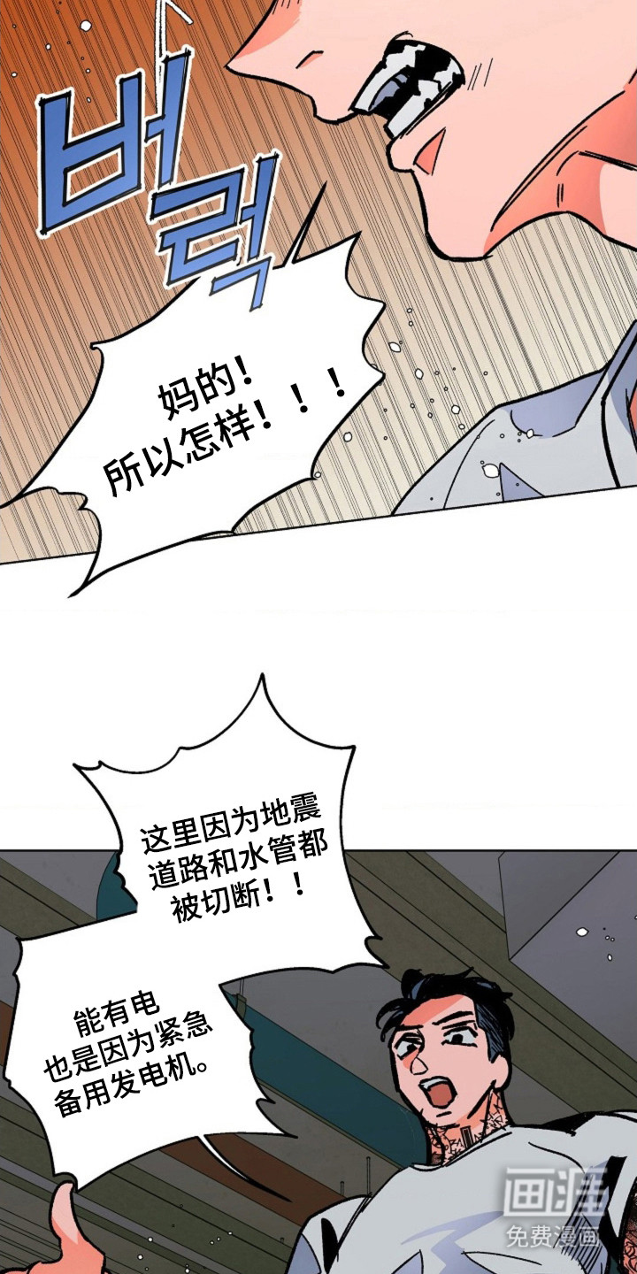 白夜废墟漫画-图7