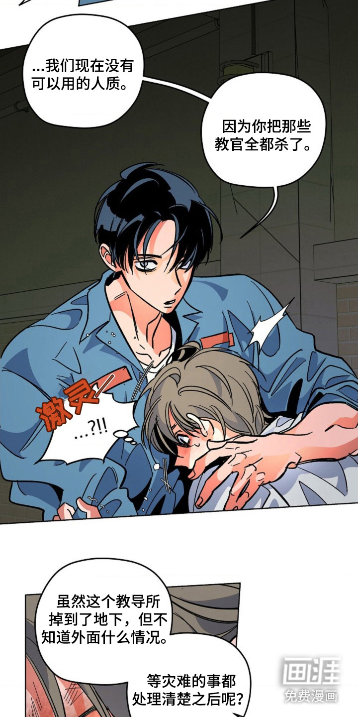 白夜废墟漫画-图9