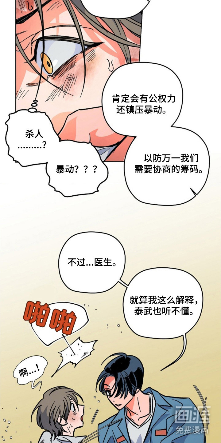 白夜废墟漫画-图10