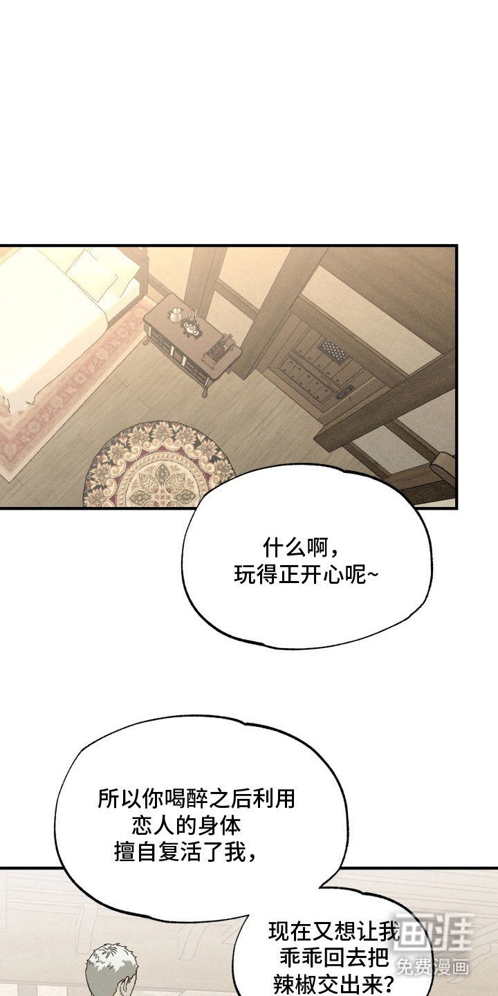 博士的惊魂夜第5话图