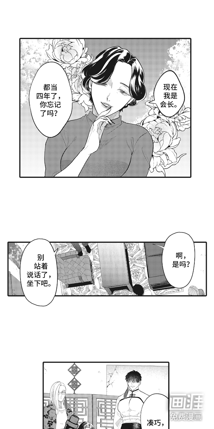 百毒禁域第1话图