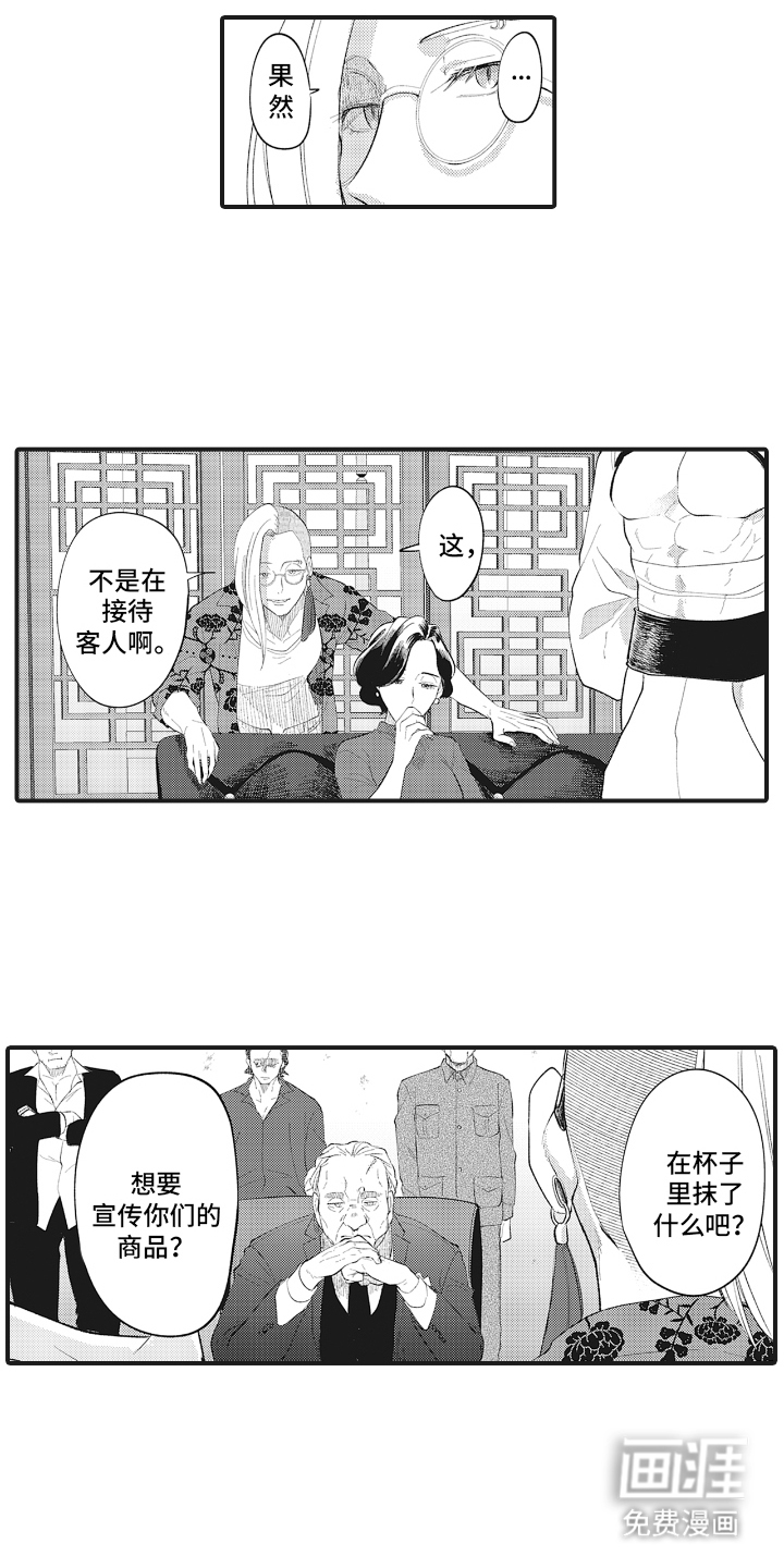 百毒禁域第1话图