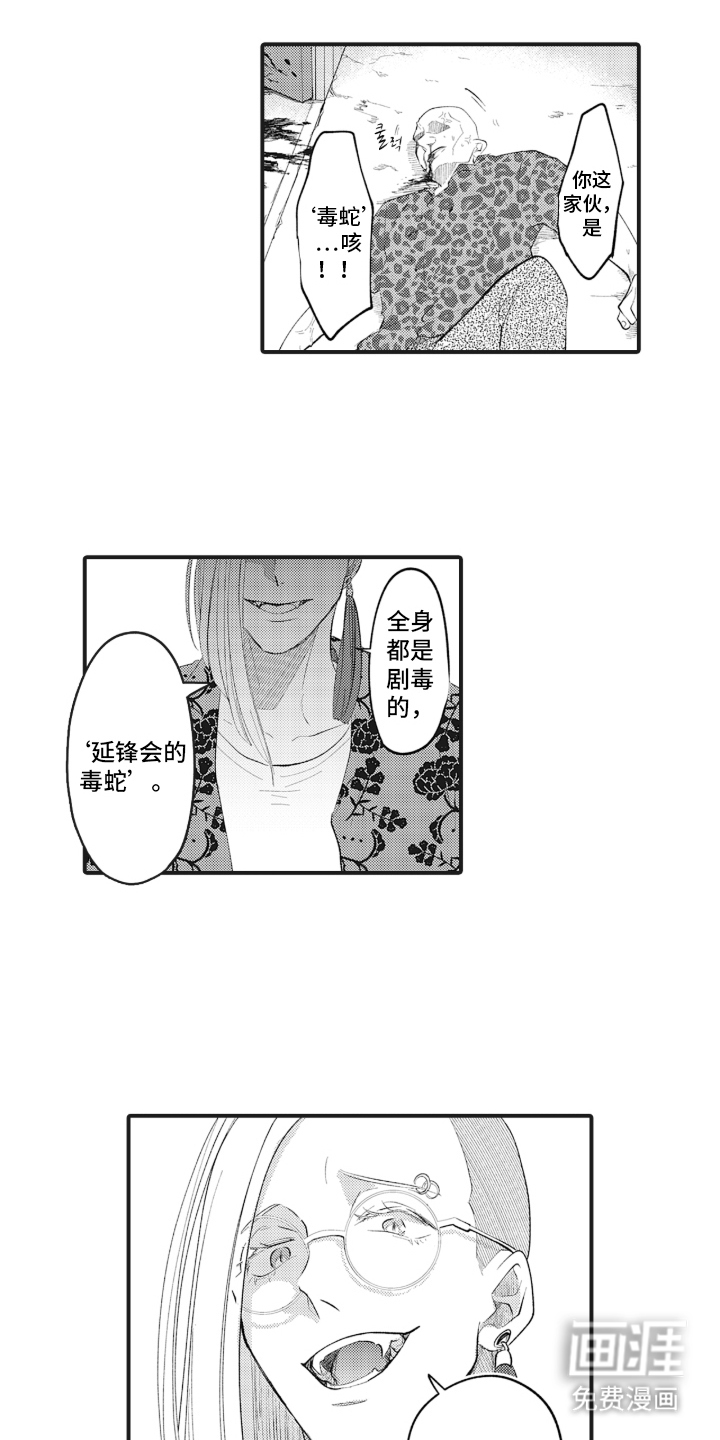 百毒禁域第3话图