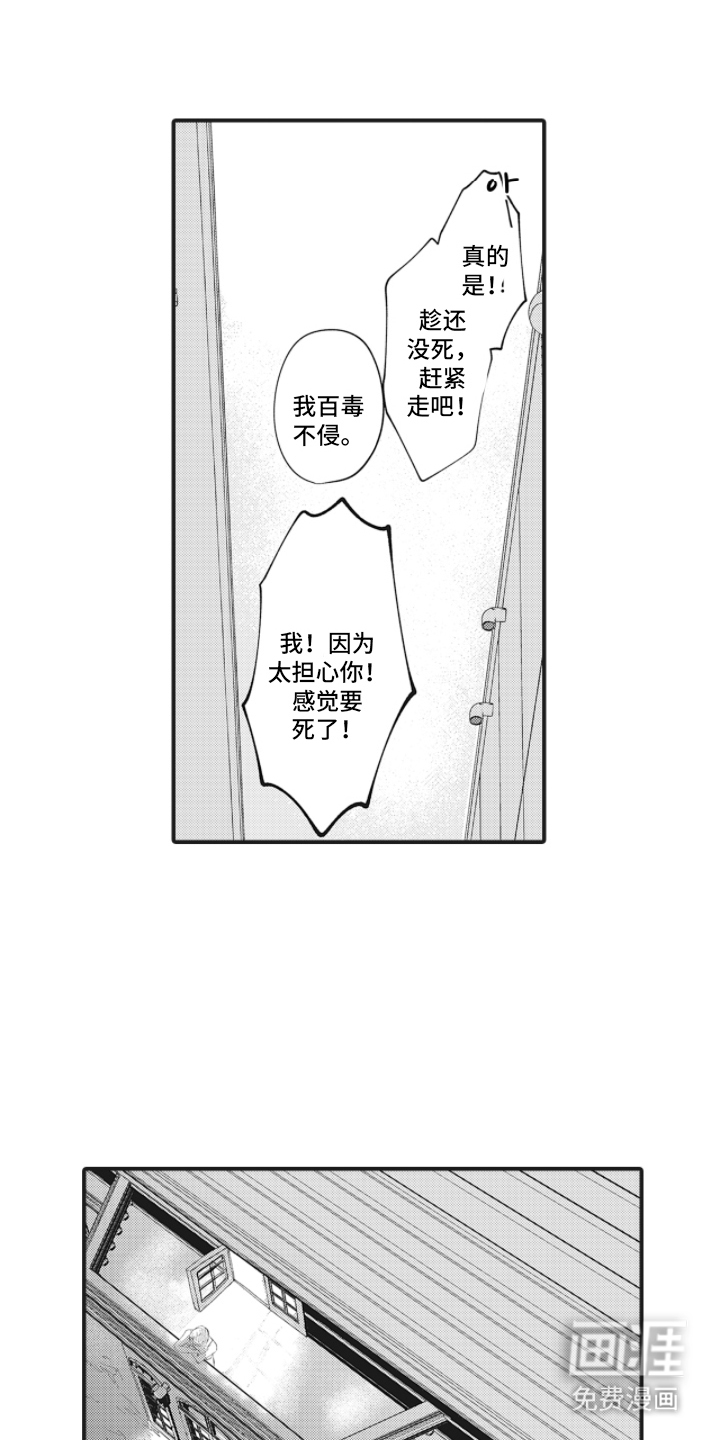 百毒禁域第6话图