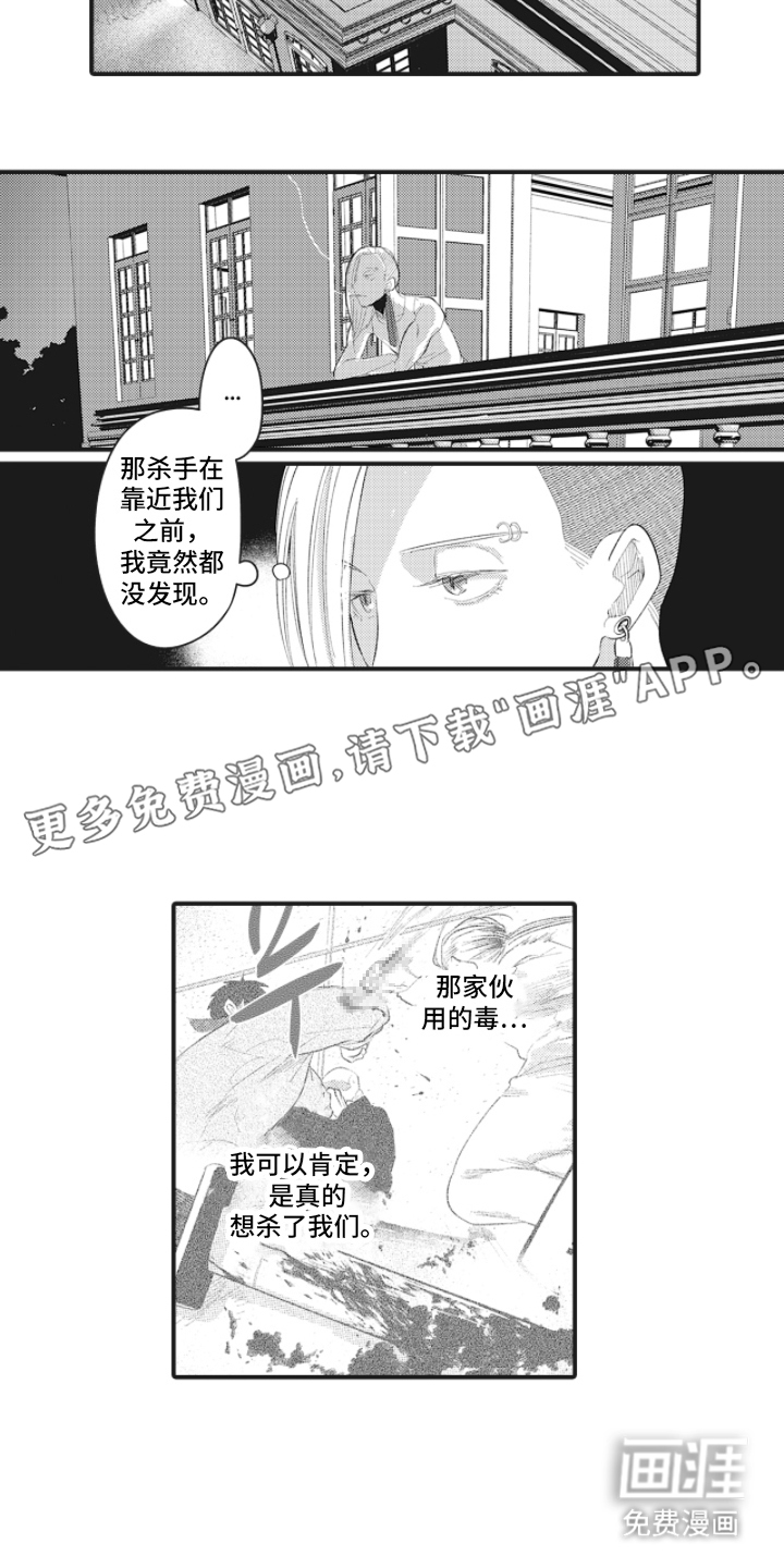 百毒禁域第6话图