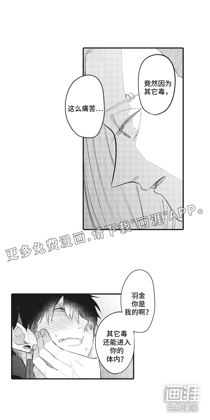 百毒禁域第7话图