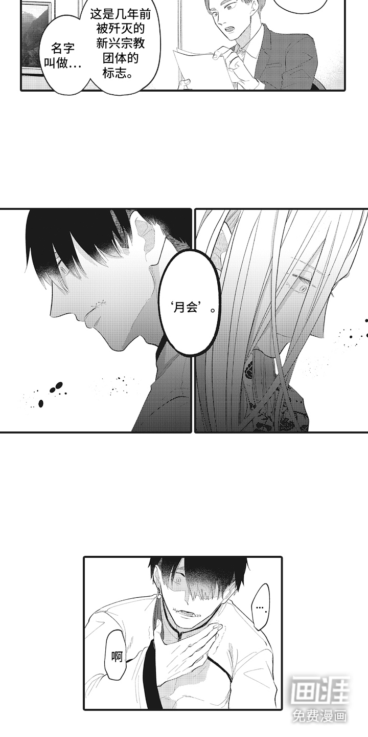 百毒禁域第8话图