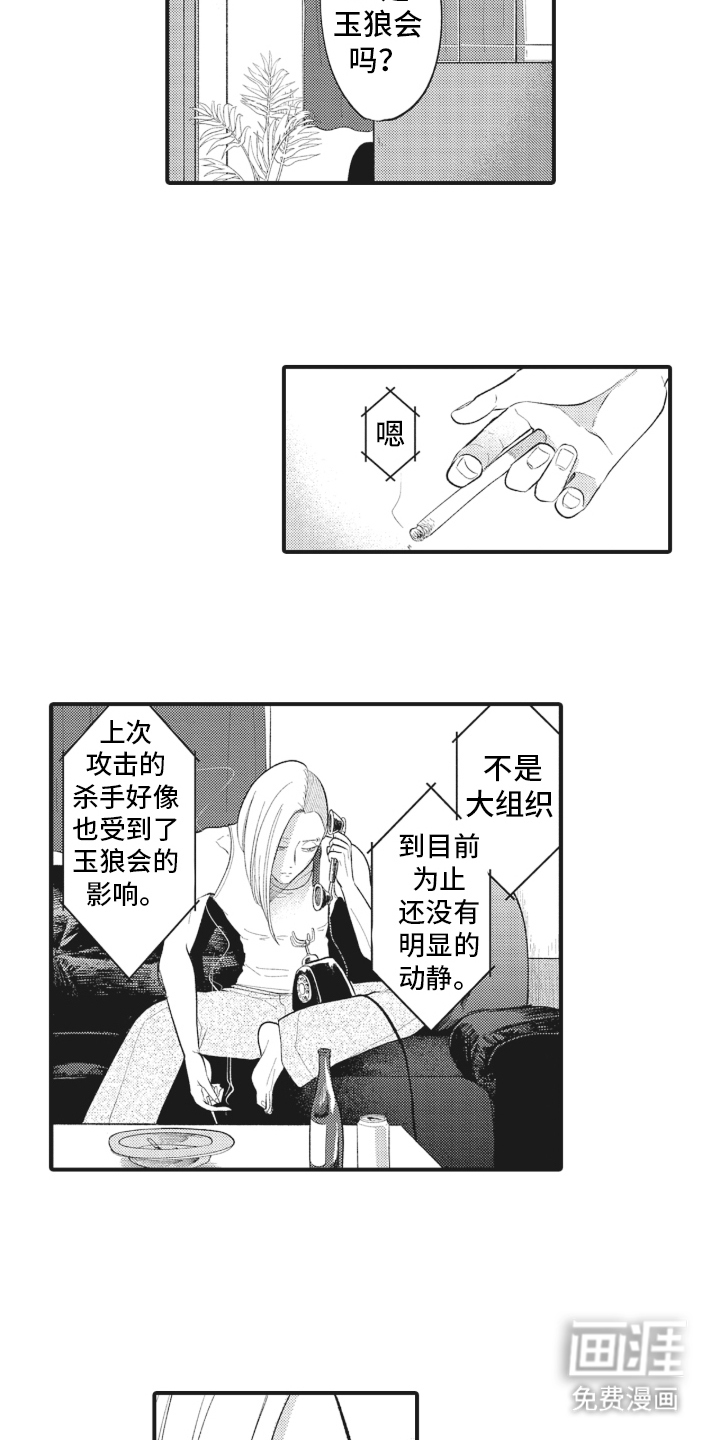 百毒禁域第8话图