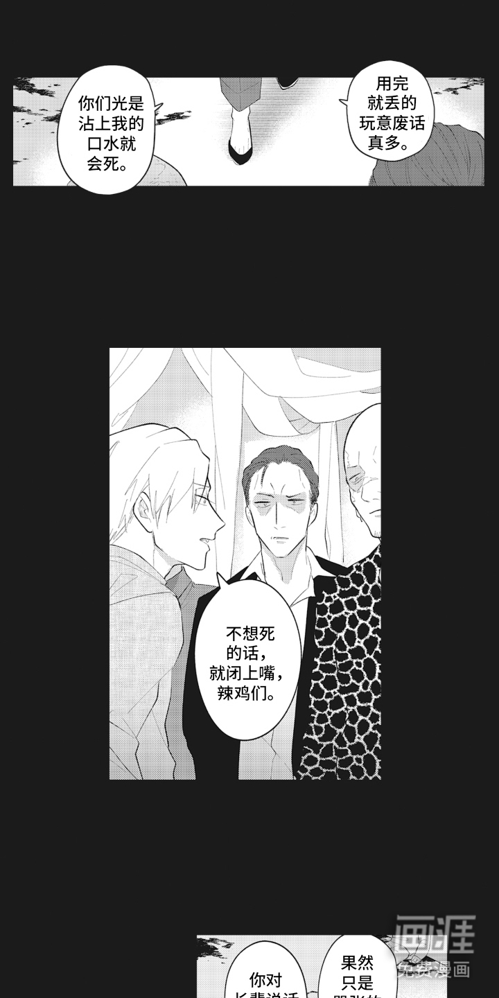 百毒禁域第9话图