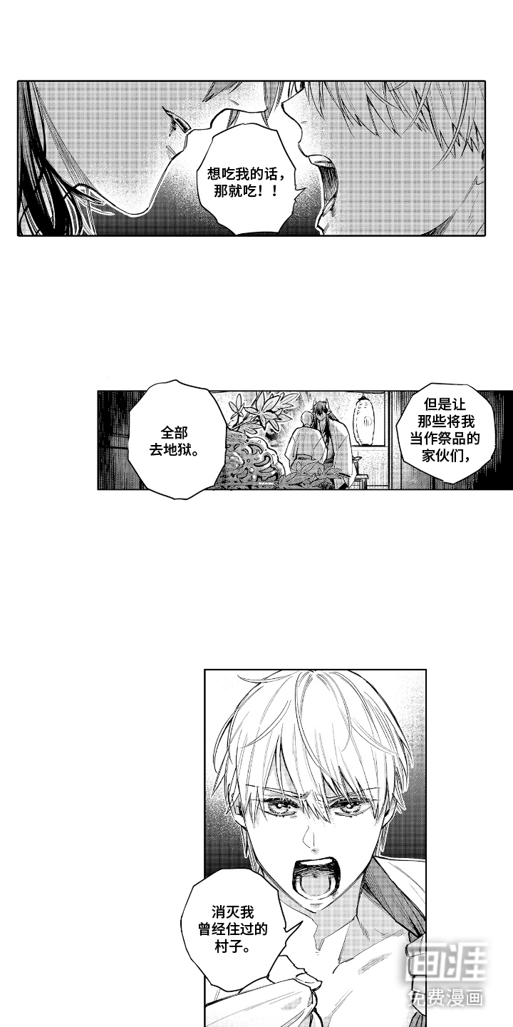 白夜神社录第1话图