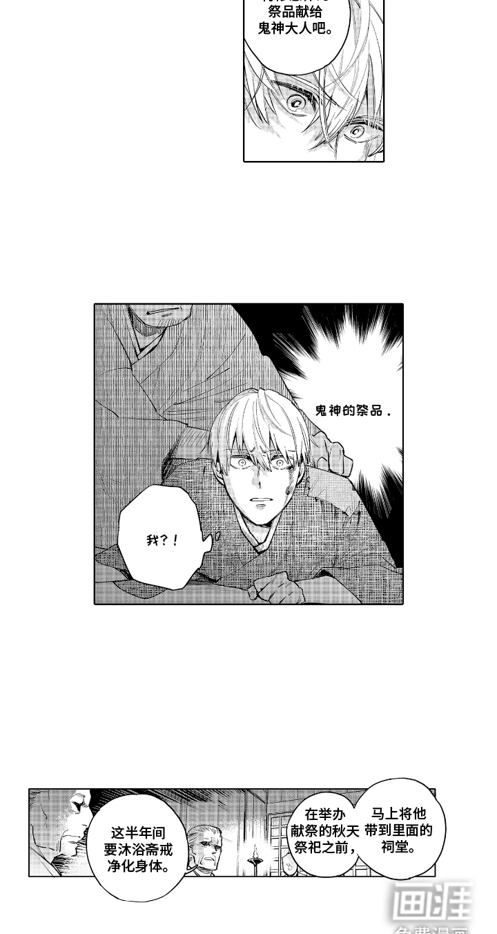 白夜神社录第1话图