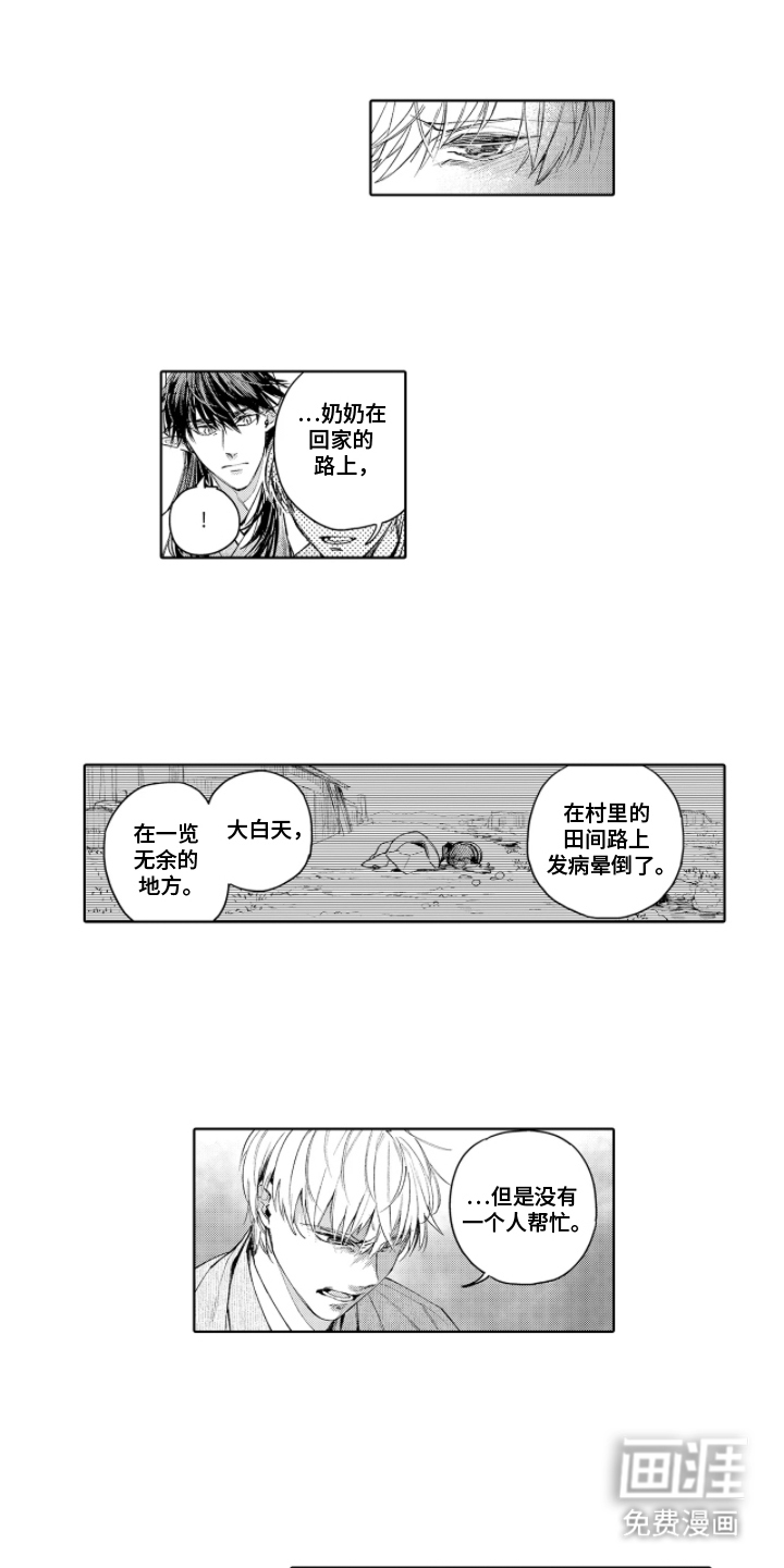 白夜神社录第10话图