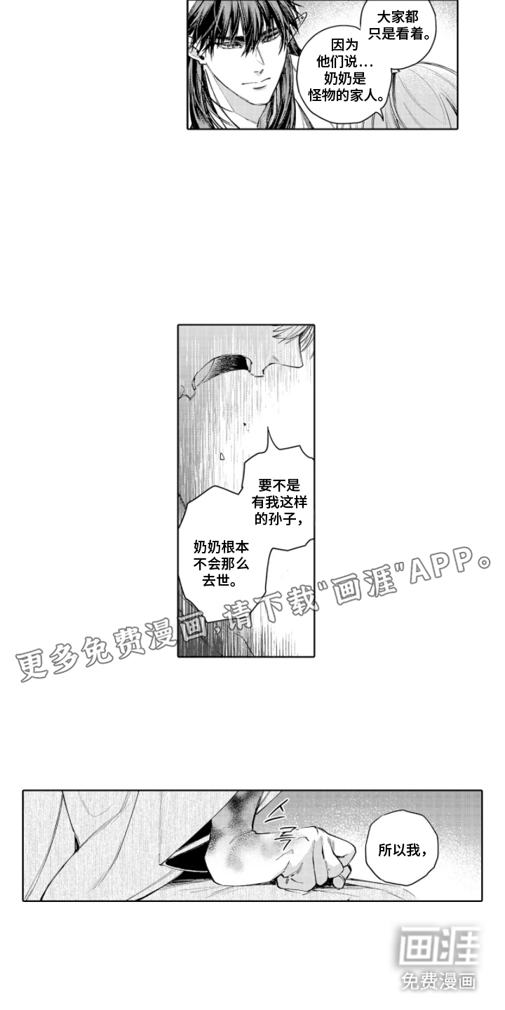 白夜神社录第10话图