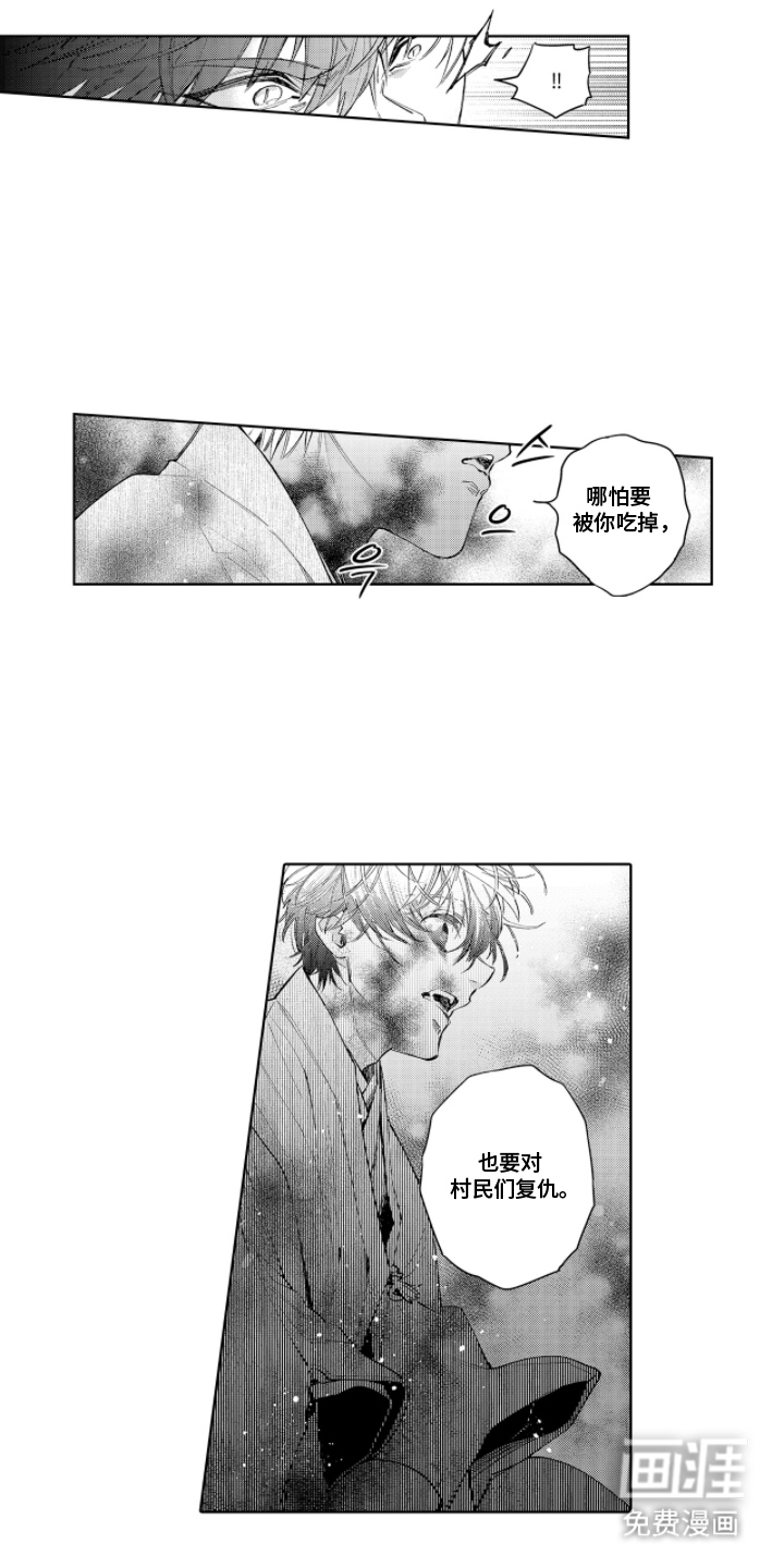 白夜神社录第10话图