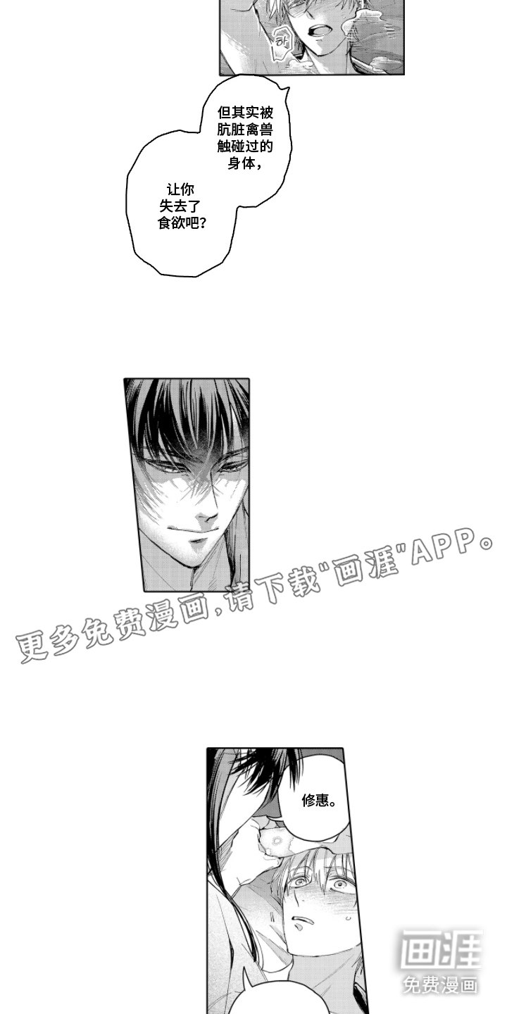 白夜神社录第11话图