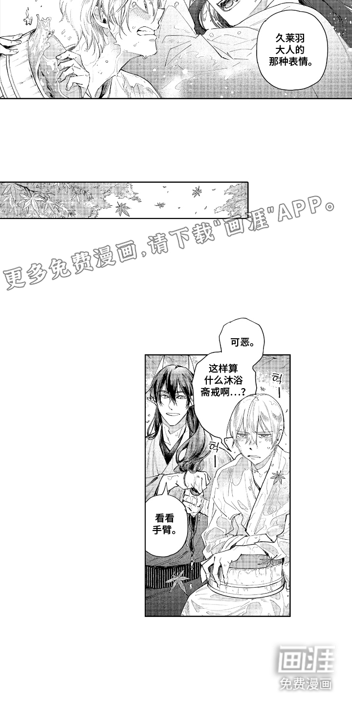 白夜神社录第12话图