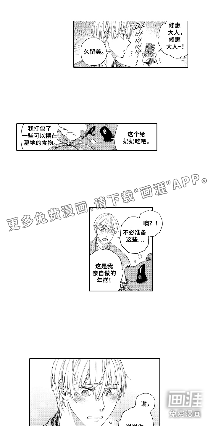 白夜神社录第13话图