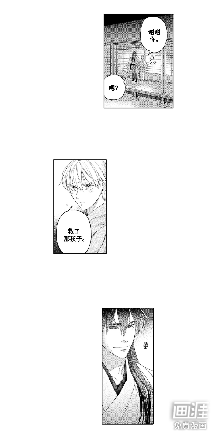 白夜神社录第21话图