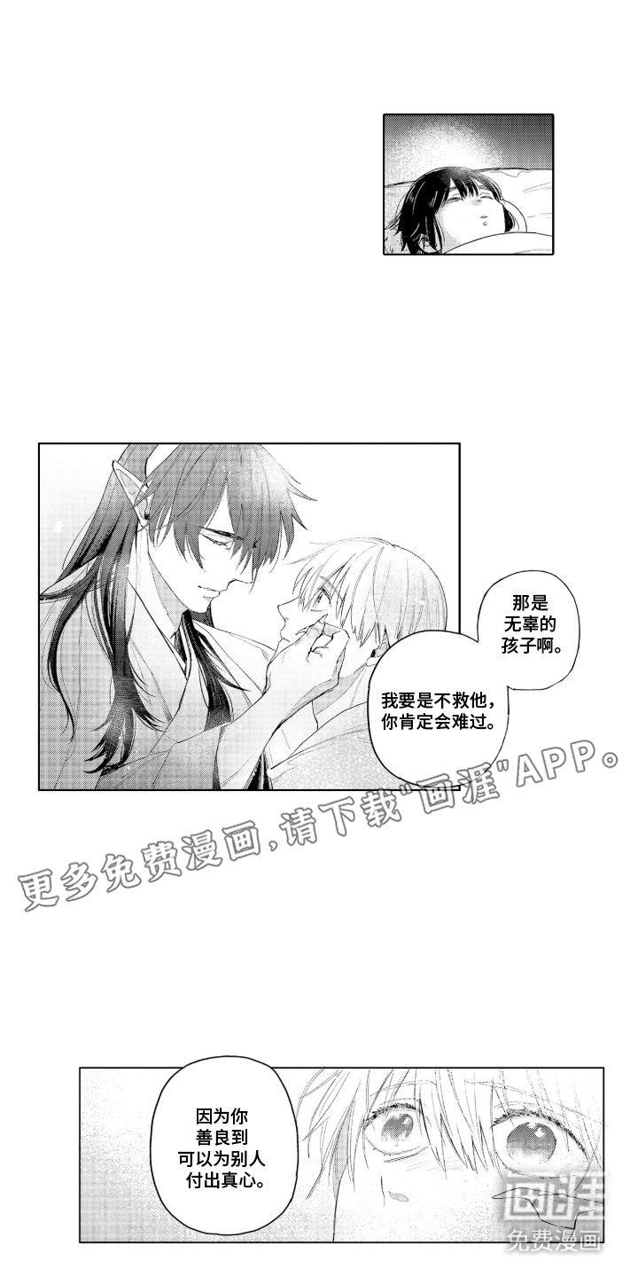 白夜神社录第21话图