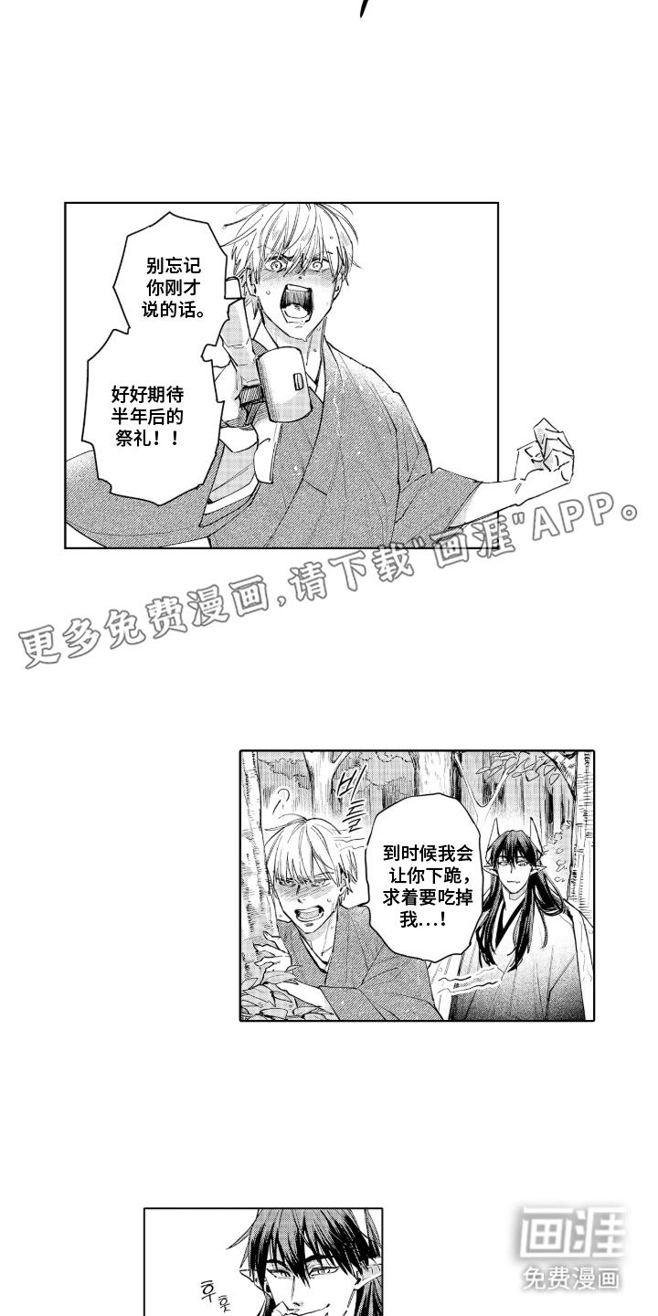 白夜神社录第3话图