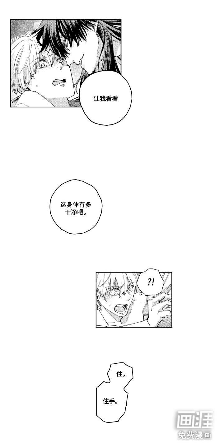 白夜神社录第4话图