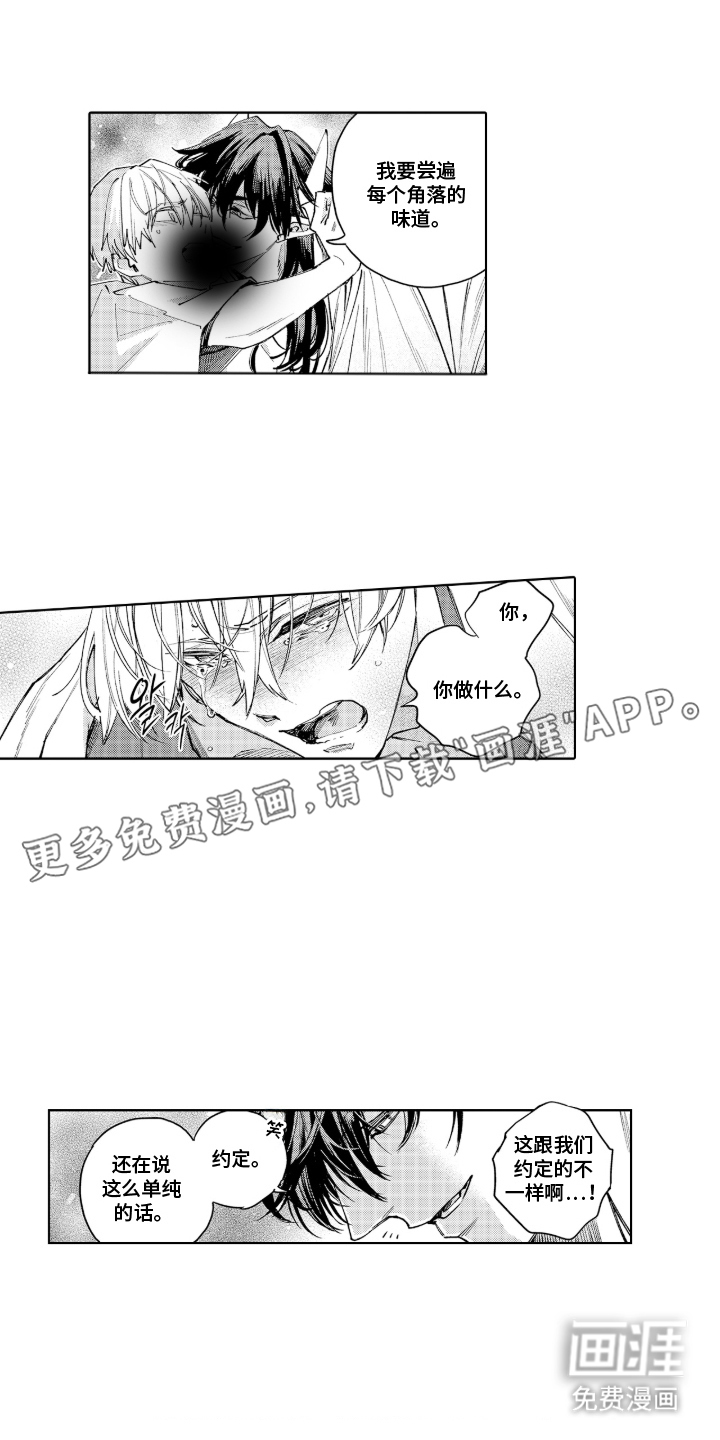 白夜神社录第4话图