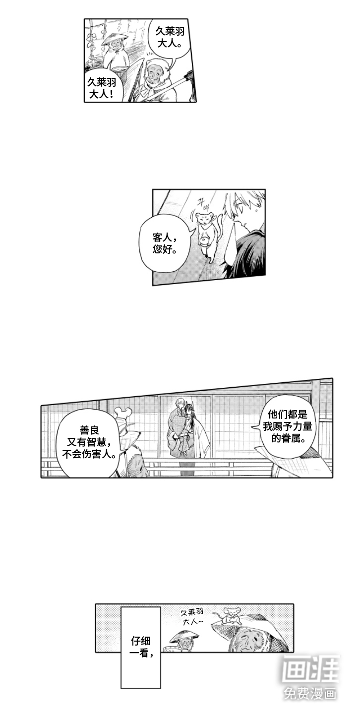 白夜神社录第5话图