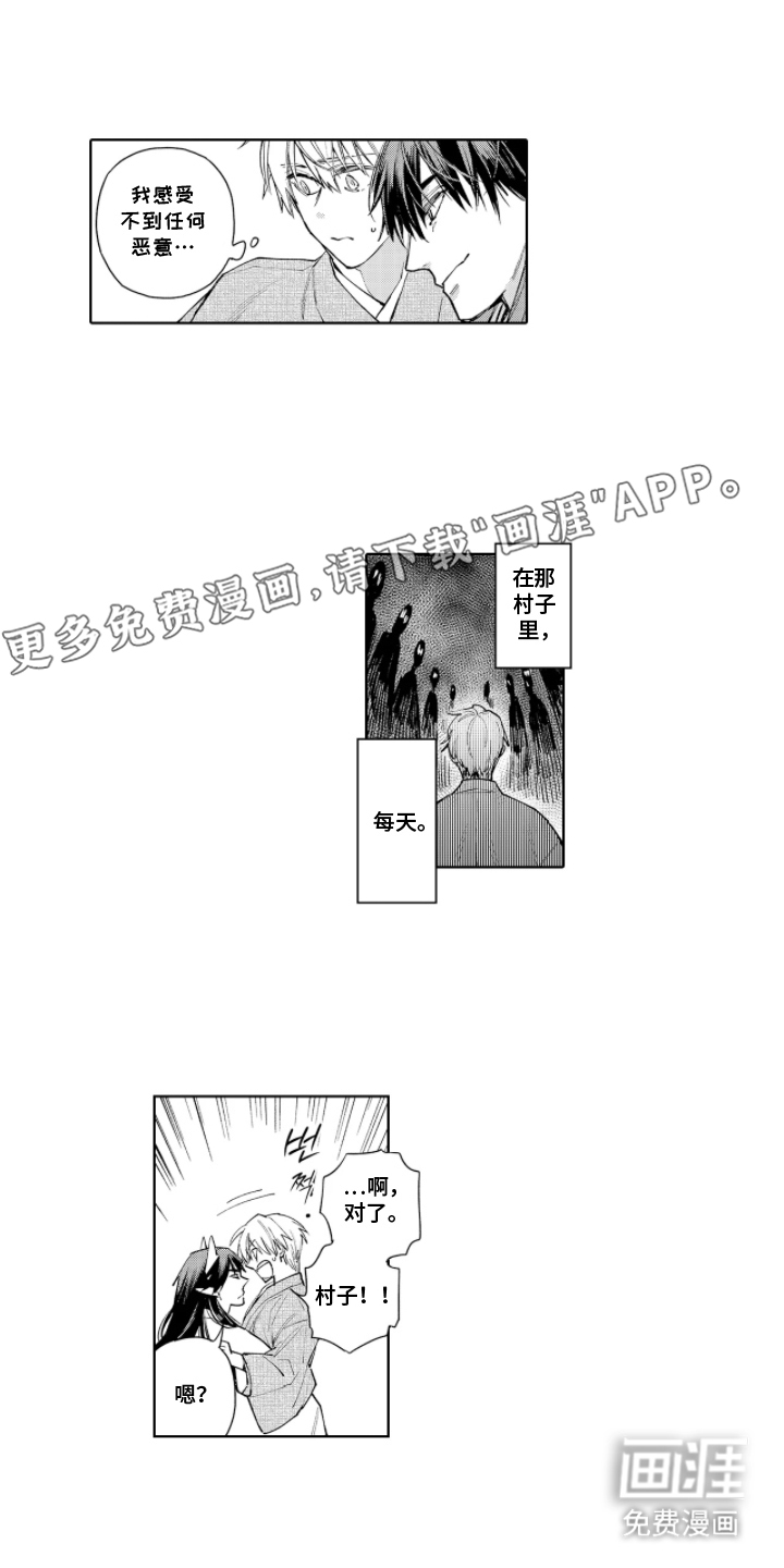 白夜神社录第5话图