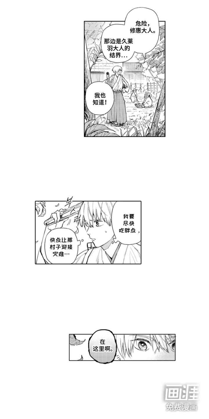 白夜神社录第6话图