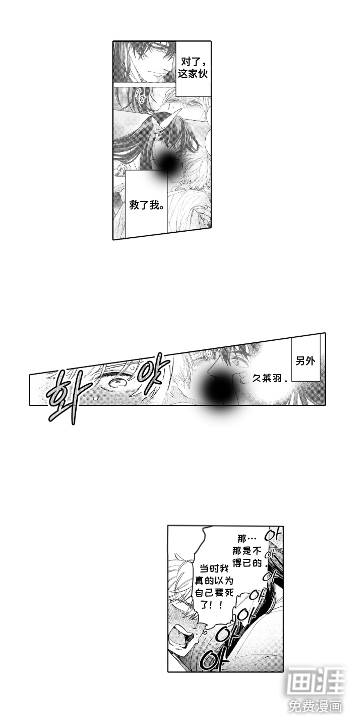 白夜神社录第8话图