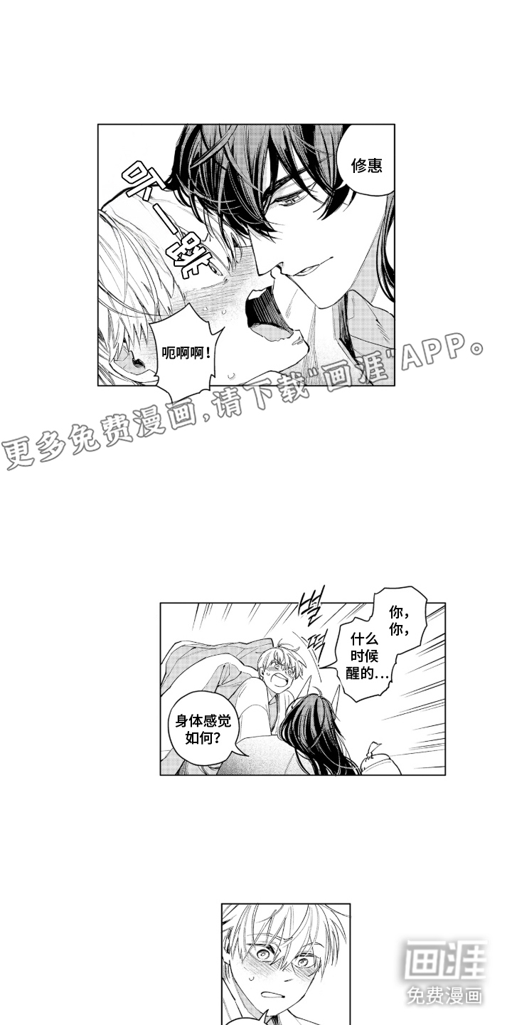 白夜神社录第8话图