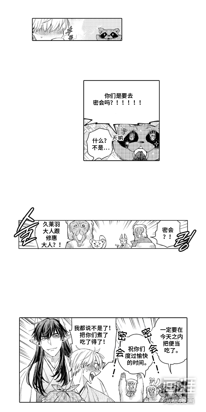 白夜神社录第9话图