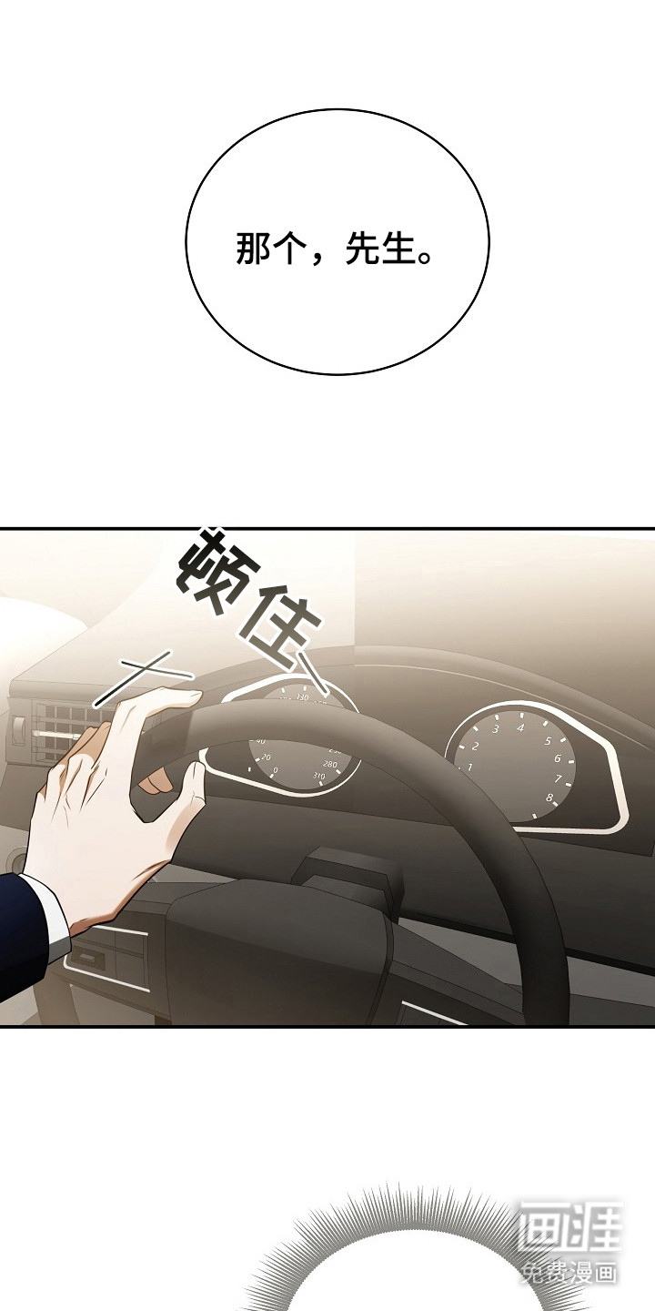 标记我的首席第2话图