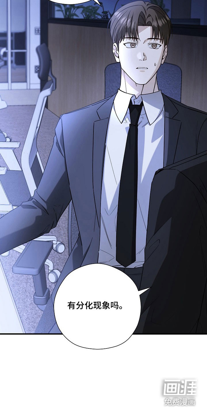 标记我的首席第22话图