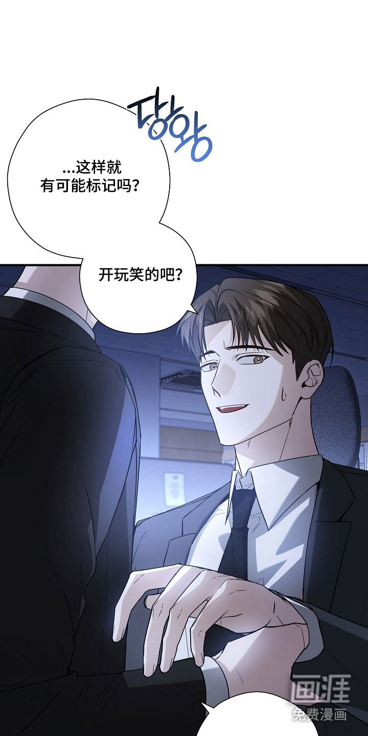 标记我的首席第23话图