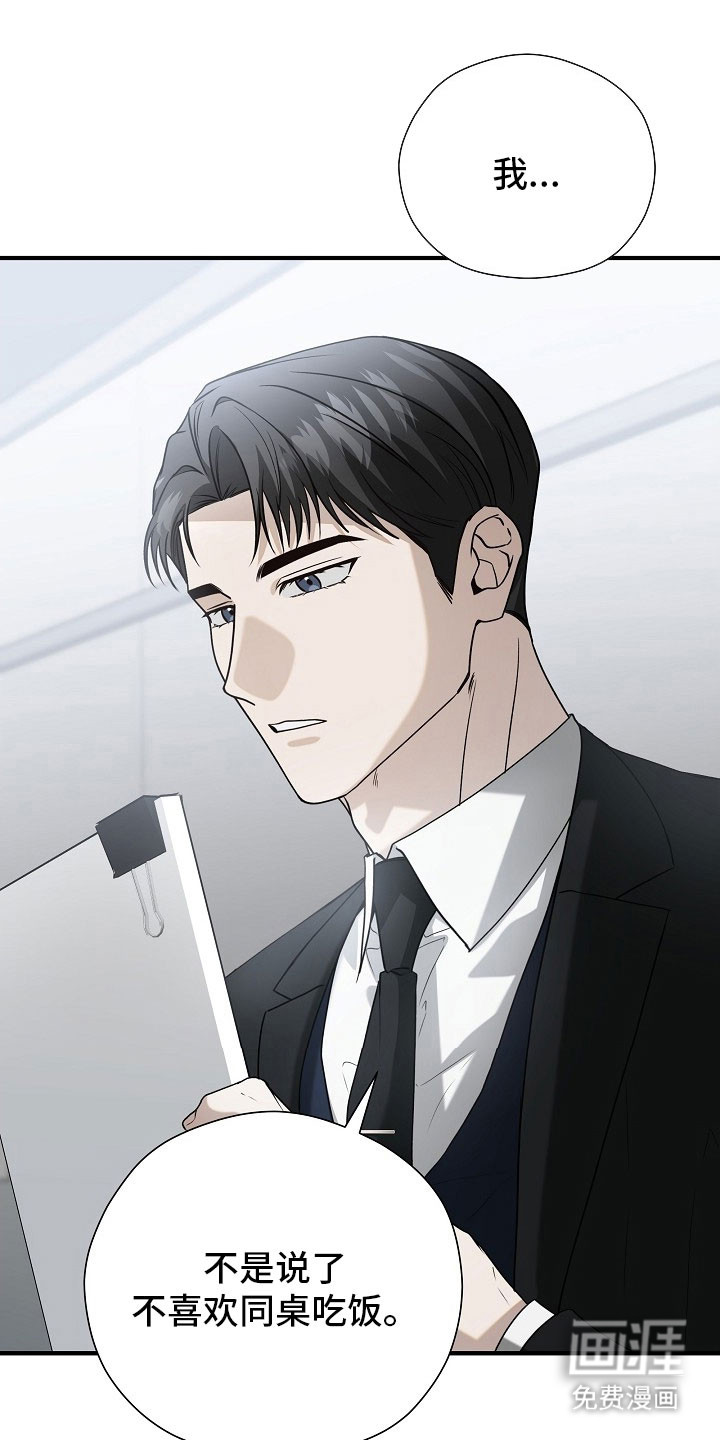 标记我的首席第26话图