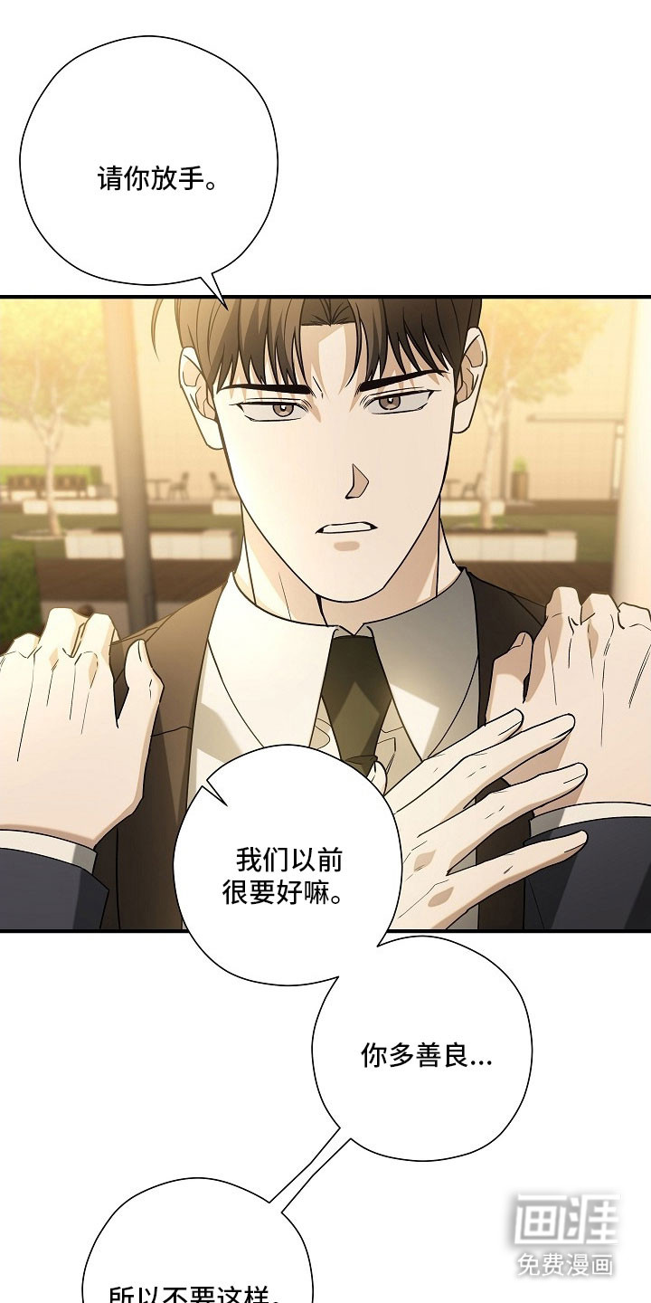 标记我的首席第27话图