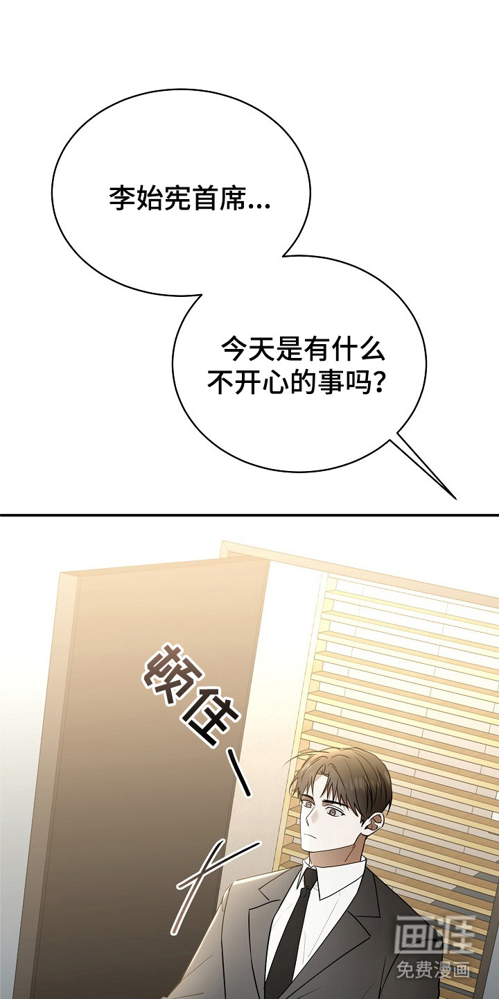 标记我的首席第3话图