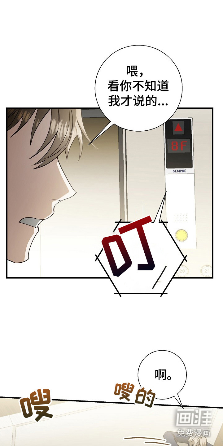 标记我的首席第6话图