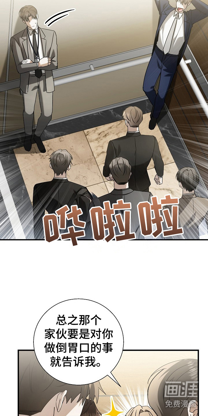 标记我的首席第6话图