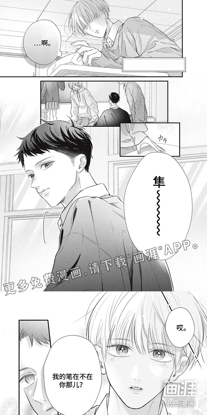 笔尖上的心跳第1话图